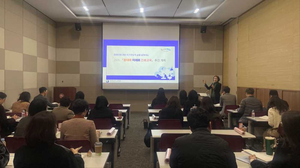 ▲11일 광주 김대중컨벤션센터에서 ‘2025 교육지원청 진로교육 업무담당자 협의회’가 진행되고 있다.  ⓒ전라남도교육청