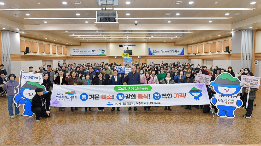 ▲섬박람회 대비 ‘음식점 3정 실천 운동’ 본격 추진 ⓒ여수시