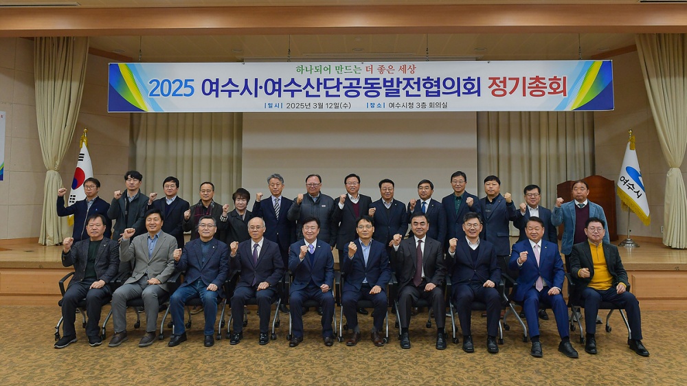 ▲여수시·여수산단공동발전협의회(이하 공발협)는 지난 12일 시청 회의실에서 정기총회를 개최하고 전년도 사업 실적 평가와 올해 추진 사업을 논의했다. ⓒ여수시