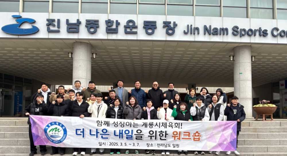 ▲계룡시체육회 벤치마킹 단체 모습 ⓒ여수시체육회