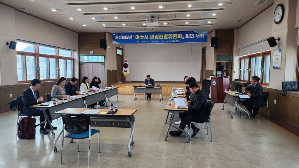 ▲여수시 관광진흥위원회, 변화에 대응하는 관광 방안 찾아 ⓒ여수시