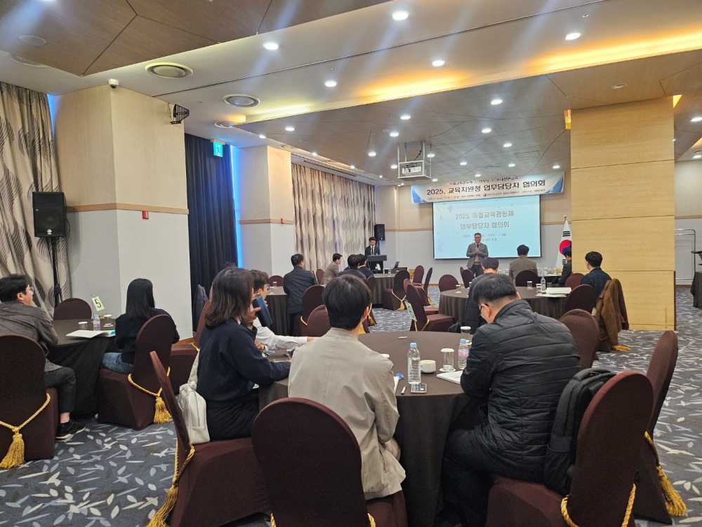 ▲ 여수 히든베이 호텔에서 ‘2025 마을교육공동체 업무담당자 협의회’가 진행되고 있다.ⓒ전라남도교육청