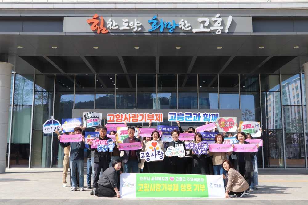 ▲고향사랑기부에 참여한 순천시와 고흥군의 직원들이 고흥군청 앞에서 기념사진을 찍고 있다. ⓒ순천시