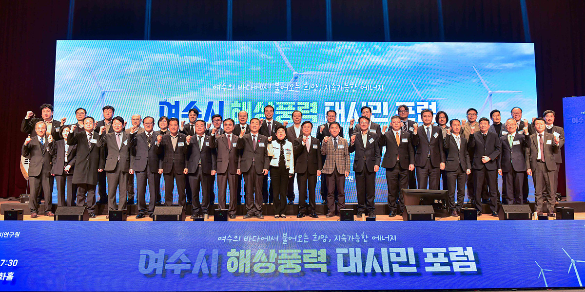 ▲여수시, 특별법 제정에 따른 국가 주도 해상풍력 단지개발 공표  ⓒ여수시