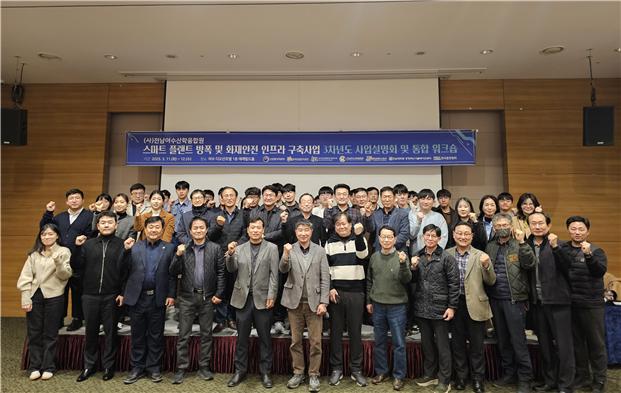 ▲(사)전남여수산학융합원, 전남여수스마트그린산단...사업 설명회 및 통합 워크숍 열어 ⓒ(사)전남여수산학융합원