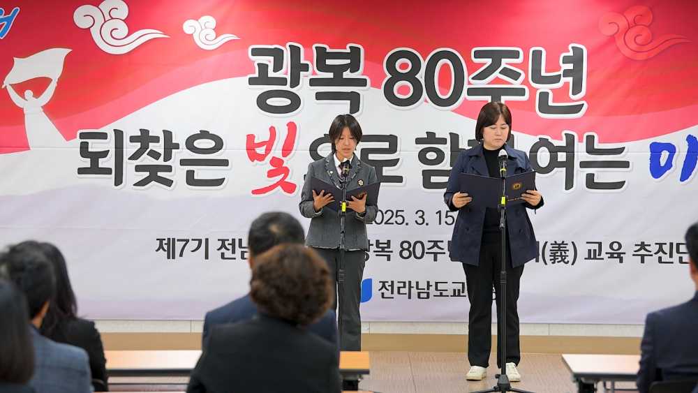 ▲‘광복 80주년 전남 의(義) 교육 추진단’ 학생의원‧학부모 대표가 선언문을 낭독하고 있다.  ⓒ전라남도교육청