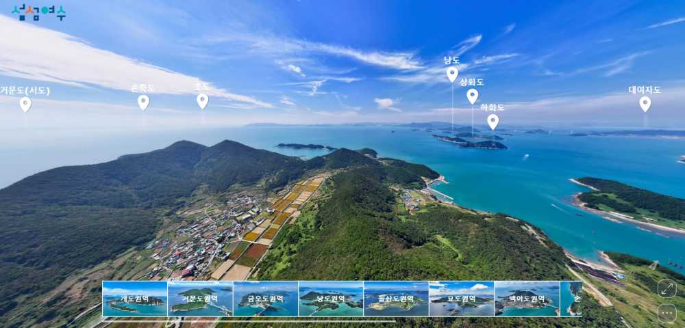 ▲여수 365섬 VR 파노라마 ⓒ여수시