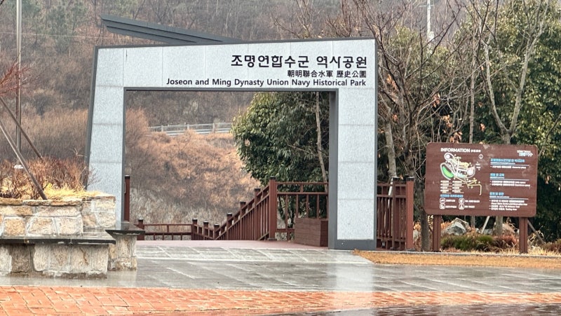 ▲ 조명연합수군지였던 묘도 역사공원 표지판과 봉화대 올라가는 길 ⓒ황수연