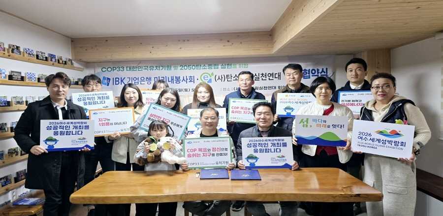 ▲BK기업은행 미리네 봉사회와 (사)탄소중립실천연대가 지난 15일 업무협약(MOU)을 체결 ⓒ(사)탄소중립실천연대