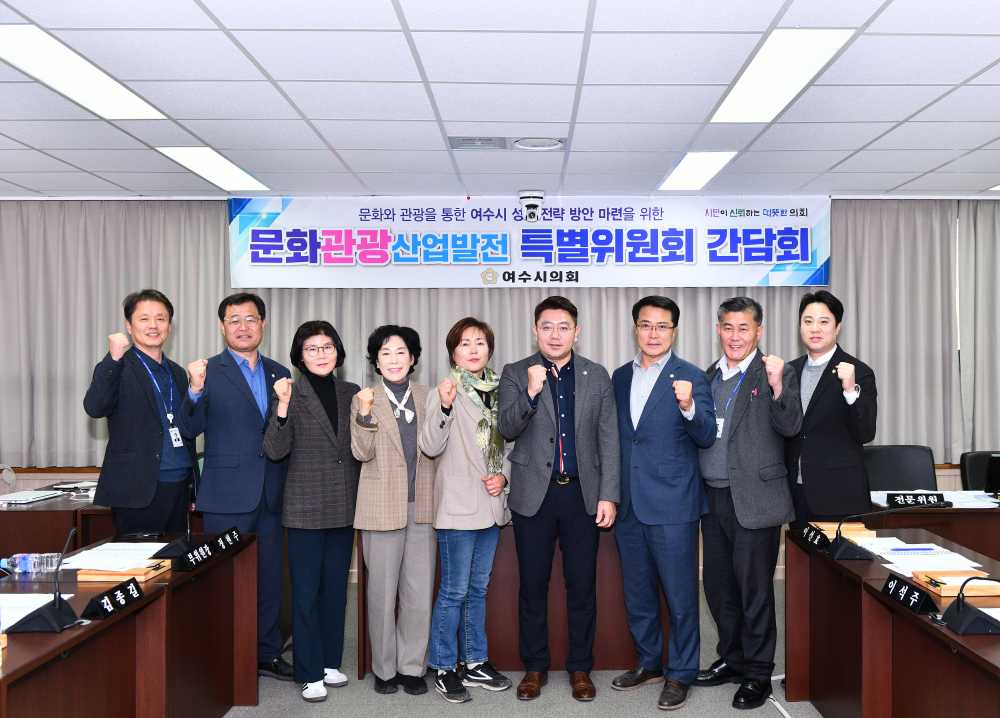 ▲간담회 단체 모습 ⓒ여수시의회