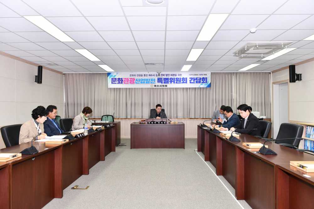 ▲간담회 회의모습 ⓒ여수시의회