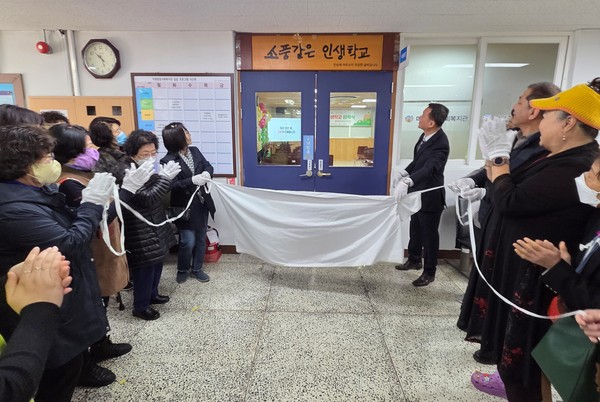 ▲ ⓒ‘소풍같은 인생학교’ 현판제막식을 진행했다.