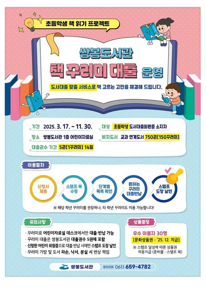 ▲‘책 꾸러미 대출’ 포스터 ⓒ여수시