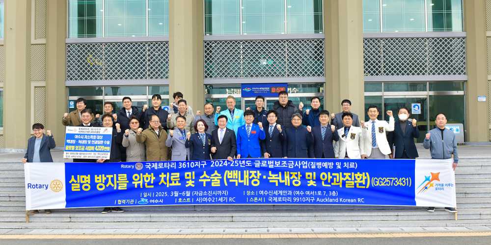 ▲(사)여수21세기 RC가 지난 18일 저소득층을 위한 안과 질환 치료비 4,320만 원을 여수시에 후원했다. ⓒ여수시