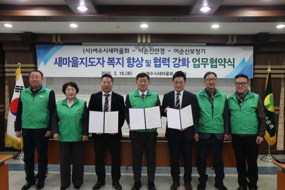 ▲ 새마을지도자의 복지 향상 및 협력 강화를 위한 업무협약 ⓒ여수시새마을회