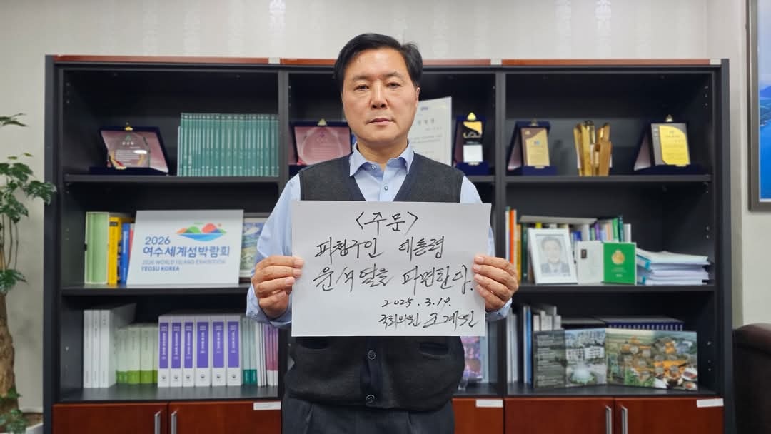 ▲  조계원 국회의원이 ‘윤석열 파면! 손글씨 릴레이 캠페인’에 참여하고 있다. ⓒ조계원 의원 페이스북