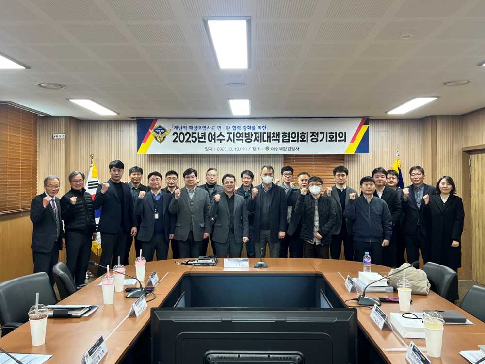 ▲여수해경 지역방제대책협의회 개최 ⓒ여수해양경찰서