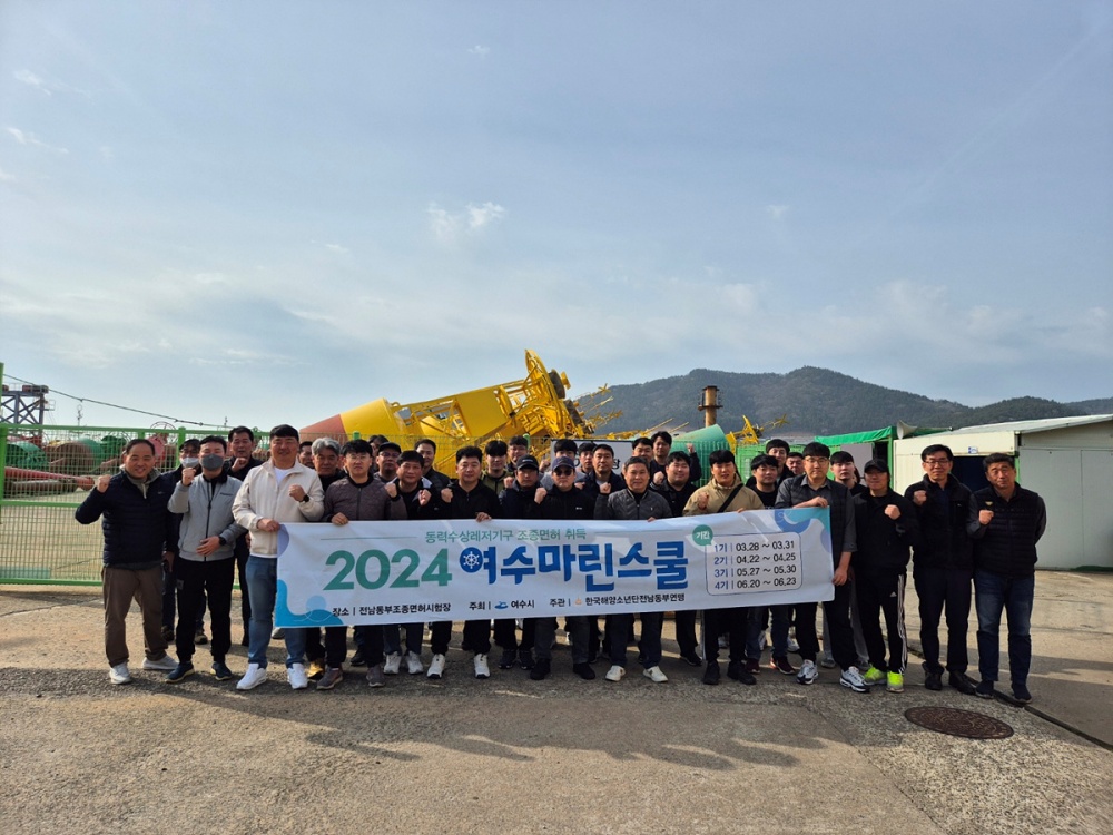 ▲2024 여수 마린스쿨 참여자 단체 모습ⓒ여수시