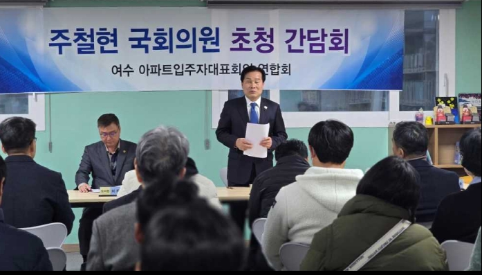 ▲주철현 국회의원 초청 간담회 ⓒ주철현 국회의원