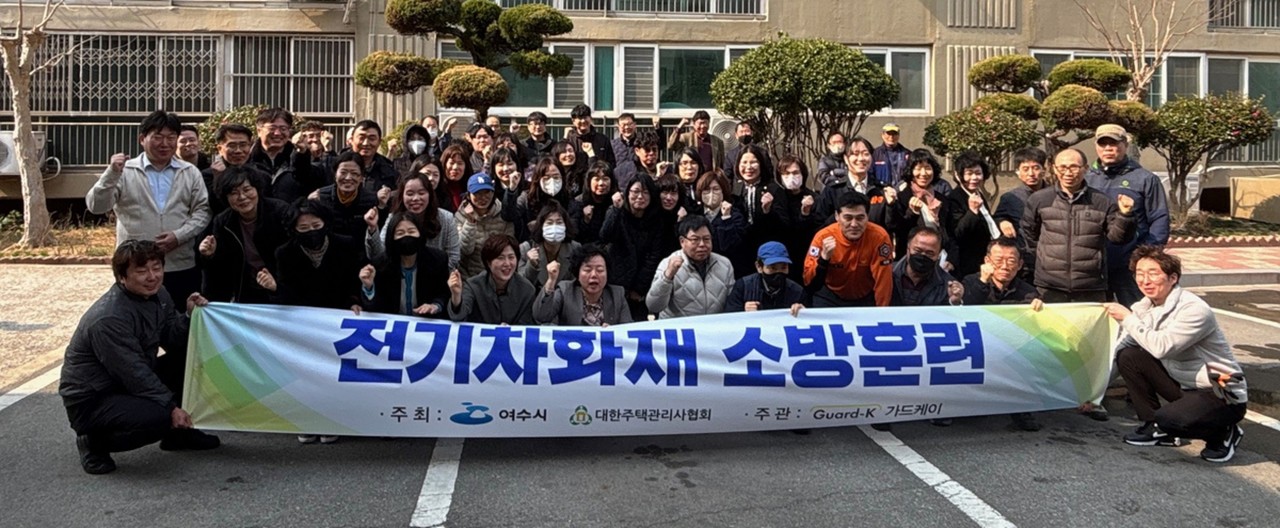 ▲지난 20일 여서동 경남2차 아파트에서 ‘공동주택 전기차 화재 대응 훈련’을 실시했다고 밝혔다. ⓒ여수시 