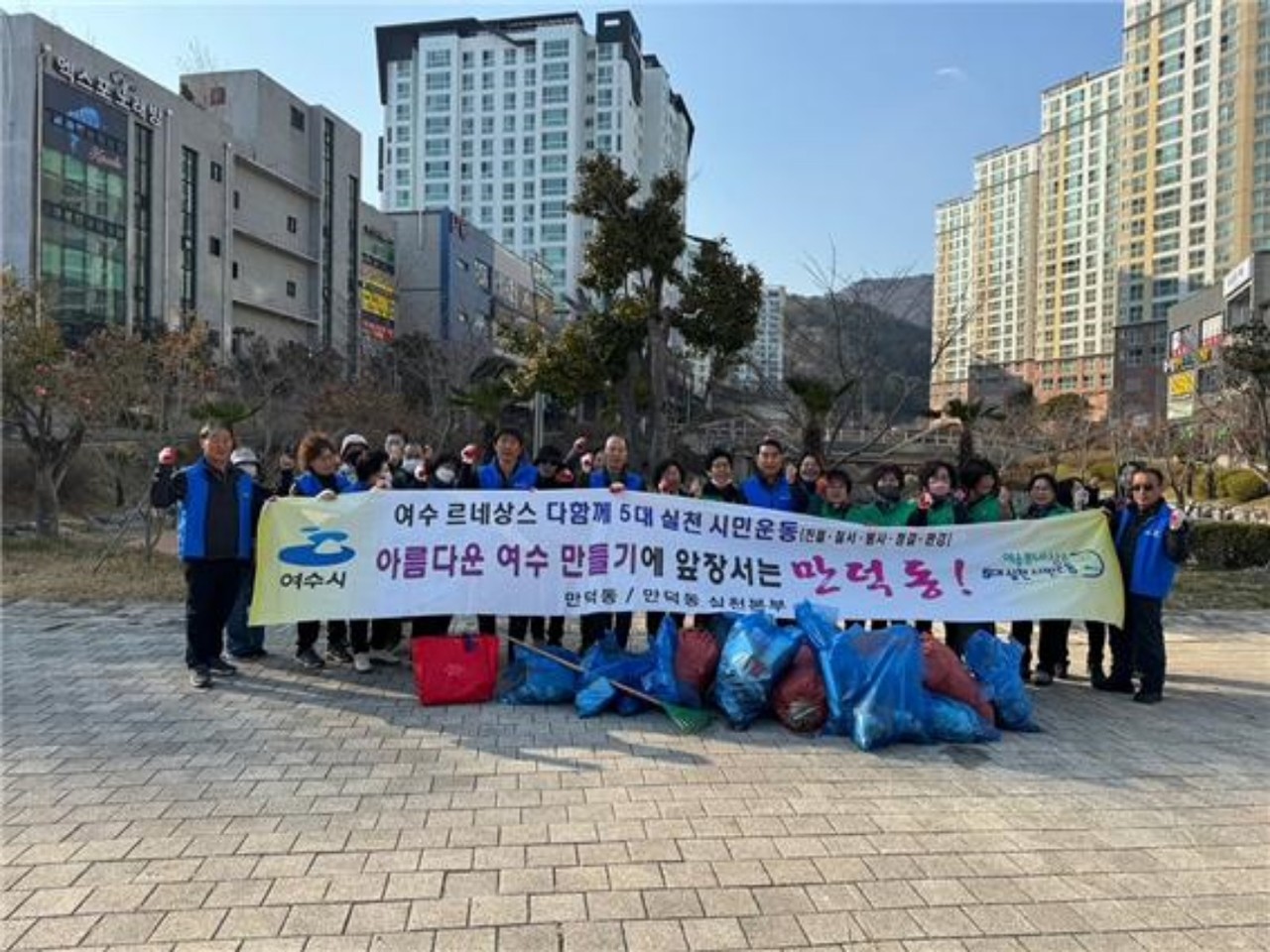 ▲여수 르네상스 만덕동 실천본부가 지난 19일 중점실천의 날을 맞아 꽃가람공원 덕대천 일원에서 청결 활동에 나섰다. ⓒ여수시