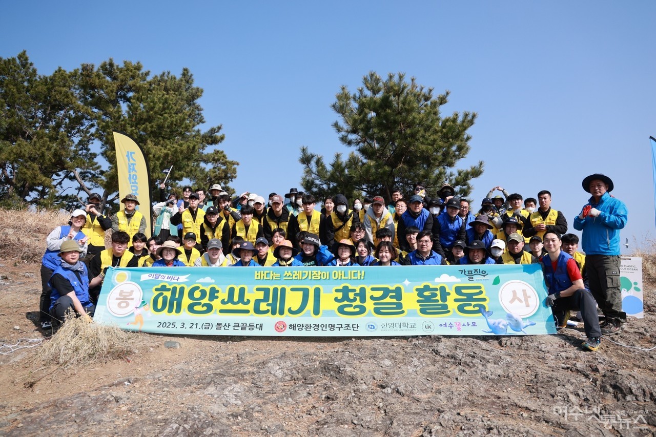 ▲ 21일 돌산 큰끝등대에서 펼친 해양쓰레기 청결활동 ⓒ허재구 제공