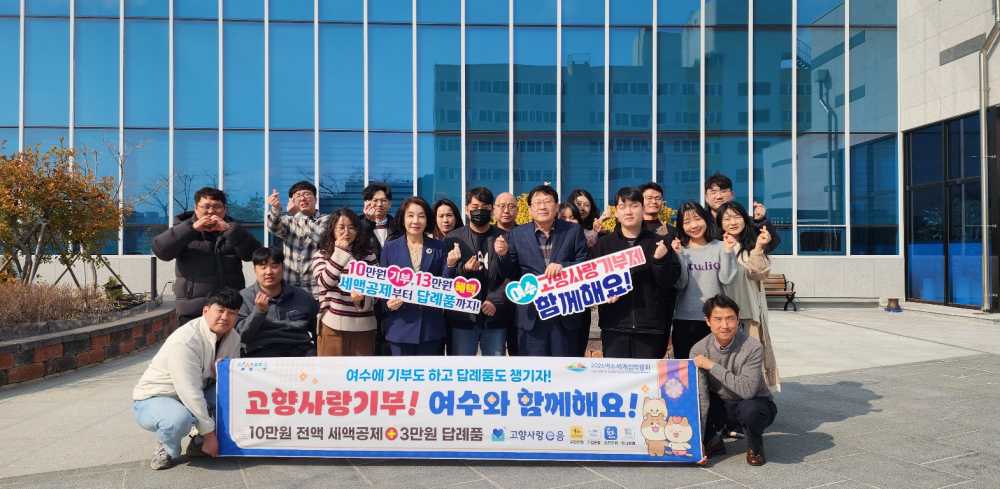 ▲여수시-제주시 고향사랑기부제 상호 기부에 동참한 여수시도시관리공단 직원들 ⓒ여수시