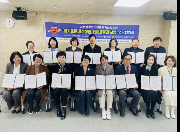 ▲ 전남 16개 시·군 가족센터와 함께 슬기로운 가정생활을 위한 ‘Ok now! 페어패밀리’ 업무협약을 체결했다. ⓒ전남여성가족재단