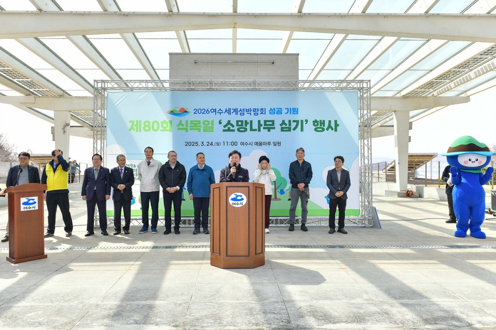 ▲정기명 여수시장이 ‘소망나무 심기’ 행사 전 참여자에게 격려사를 하고 있다. ⓒ여수시