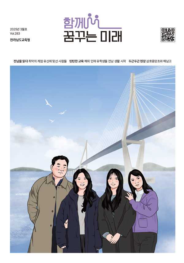 ▲ 2025년 3월호 ⓒ전라남도교육청