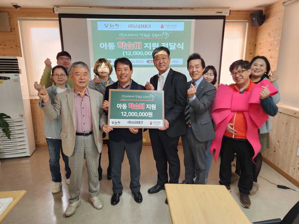 ▲(주)스타테크 박원균 회장이 아동양육시설 삼혜원에 방문하여 후원금을 전달하고 있다. ⓒ삼혜원