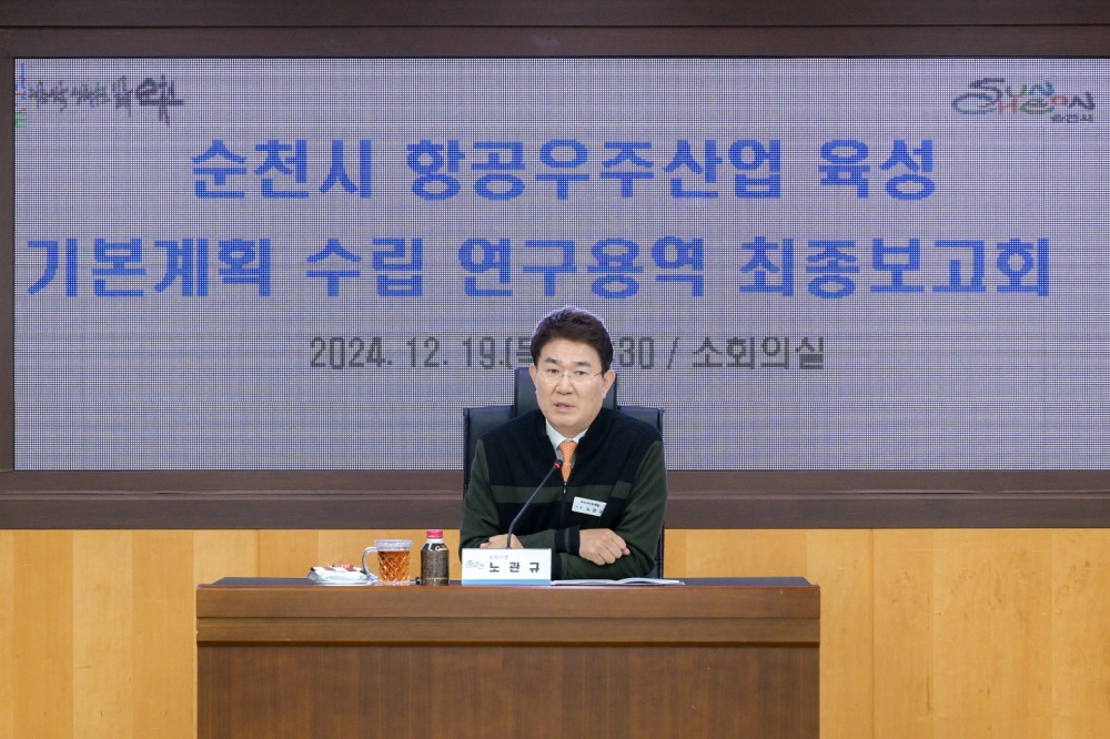 ▲지난해 12월, 순천시 「항공우주산업 육성 기본계획 수립 연구 용역」 최종보고회 ⓒ순천시