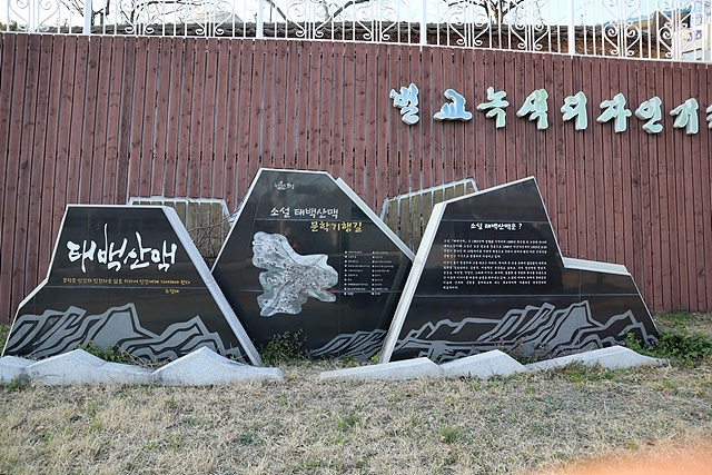 ▲조정래 소설 의 주 무대인 벌교시내 곳곳에는 소설 을 기리는 기념물이 조성되어 있었다. ⓒ오문수