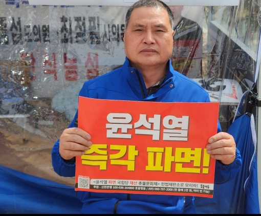 ▲주종섭 의원이 24일 윤석열 탄핵을 촉구하는 단식농성에 돌입했다. ⓒ주종섭 의원