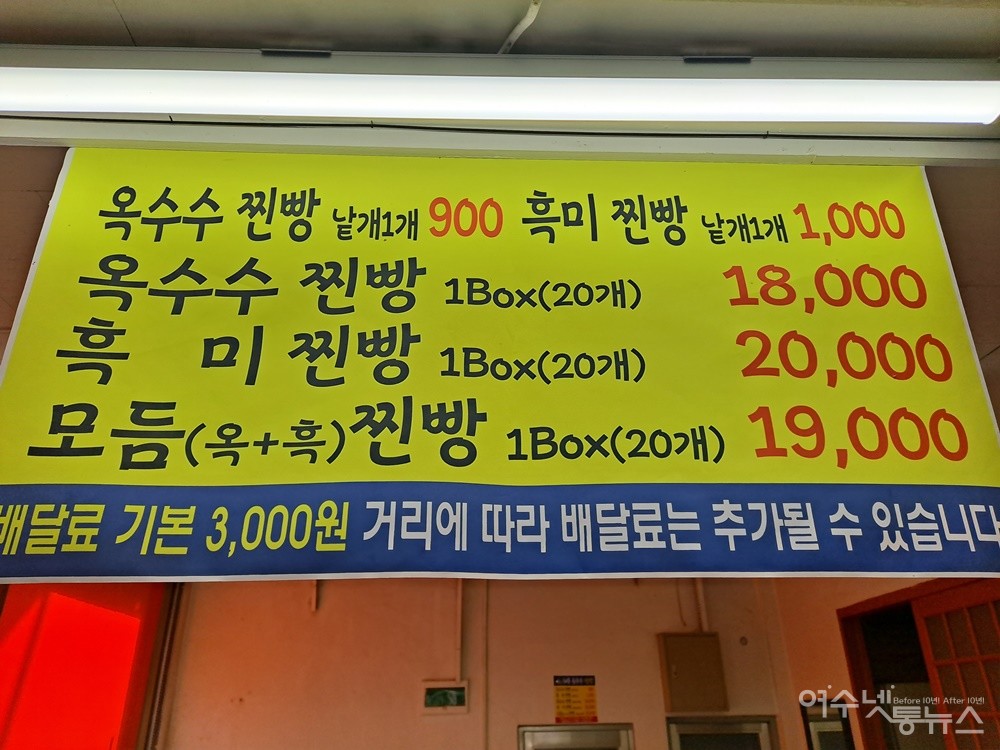 ▲해룡옥수수찐빵과 흑미빵 가격표다. ⓒ조찬현