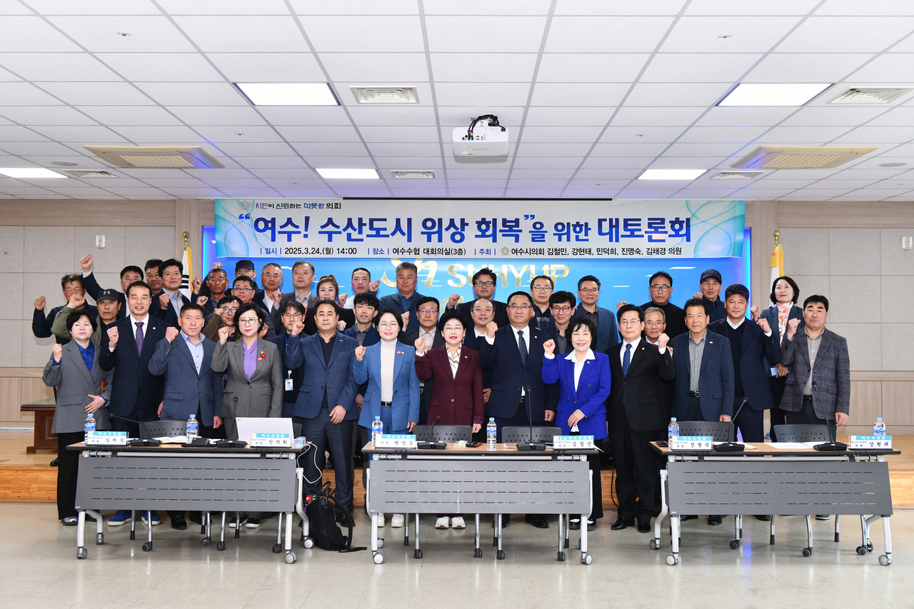 ▲여수시의회, ‘여수! 수산도시 위상 회복을 위한 대토론회’ ⓒ여수시의회