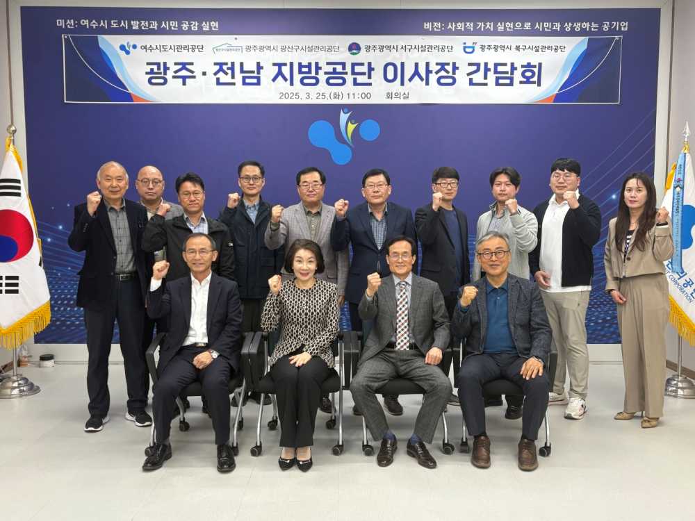 ▲광주지역 3개 시설관리공단(광산구·북구·서구) 이사장과 함께 상호 발전 방안과 지속 가능한 발전 방향을 논의하는 간담회를 개최했다고 밝혔다. ⓒ여수시도시관리공단