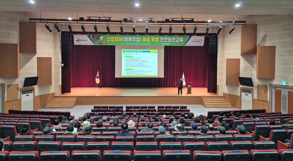 ▲지난 24일 문화홀에서 벌목작업 관리자와 종사자를 대상으로 ‘산업재해 예방 특별 안전보건교육’을 실시했다. ⓒ여수시