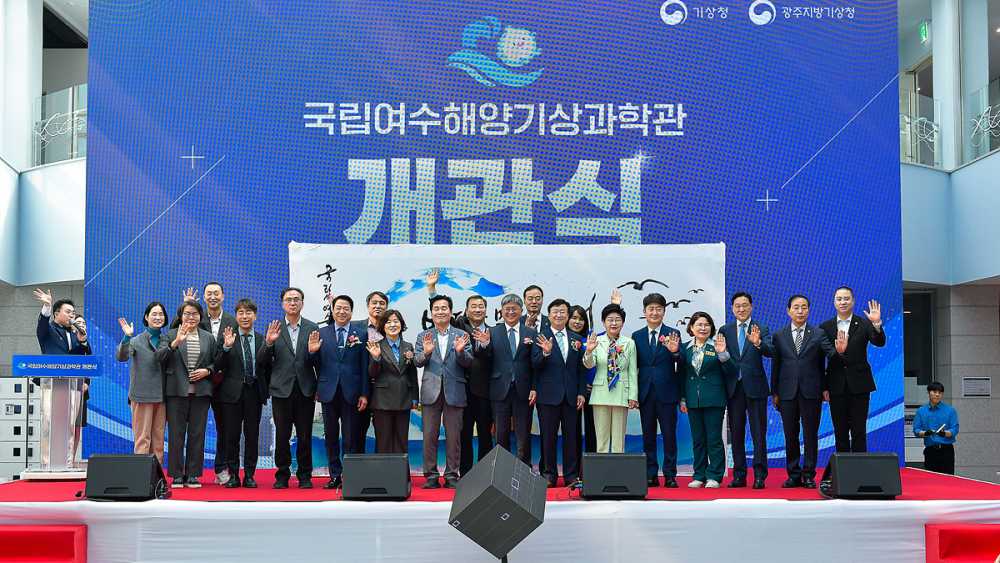 ▲국립여수해양기상과학관 개관식 ⓒ여수시