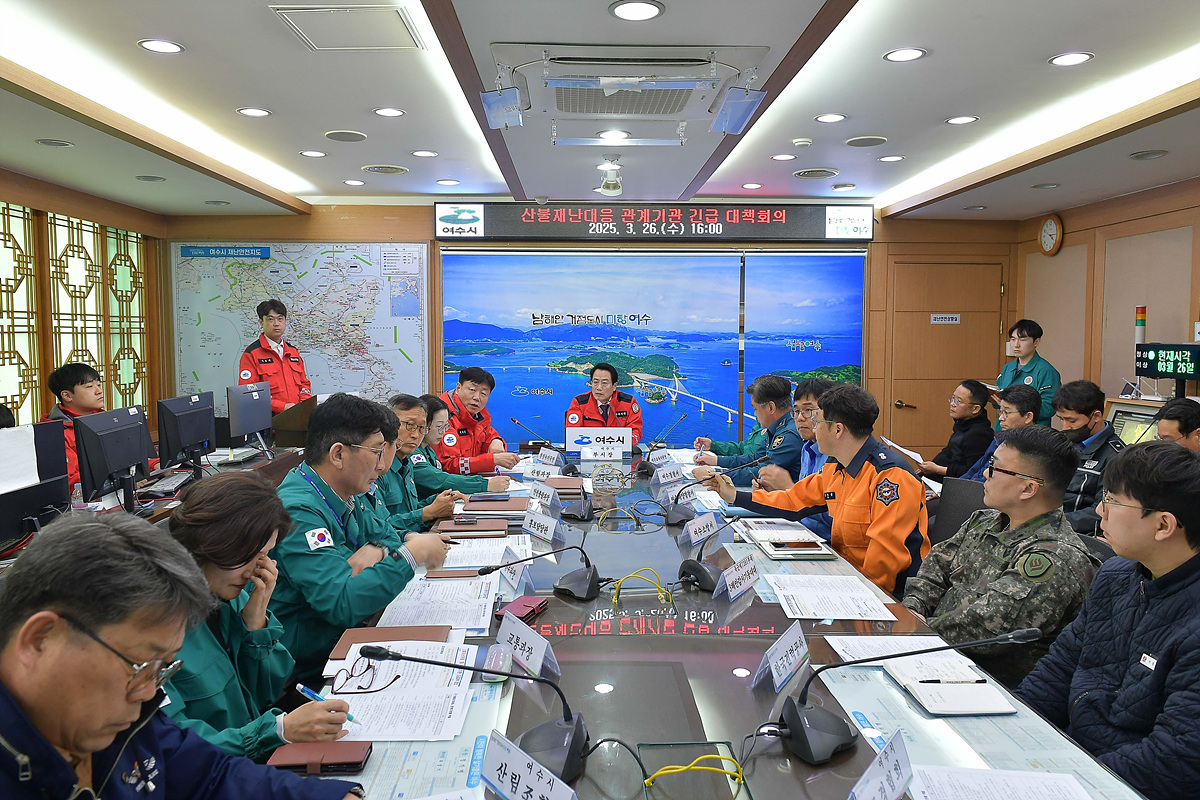 ▲여수시, 산불재난 대응 관계기관 긴급 대책회의 ⓒ여수시