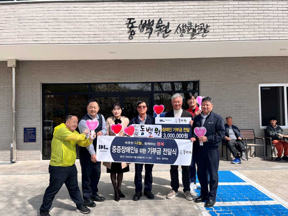 ▲동백원을 방문한 DL케미칼 임직원들이 기부금 전달식 후 동백원 관계자들과 함께 따뜻한 기념 사진을 남겼다.  ⓒ동백원