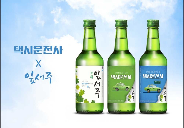 ▲보해양조의 ‘택시운전사X잎새주’ 시리즈 2024·2025년 한정판 ⓒ보해양조