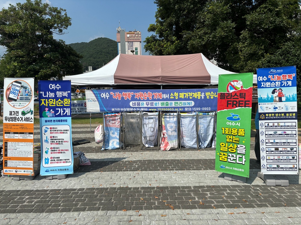 ▲여수시 이동식 자원순환가게 ⓒ여수시