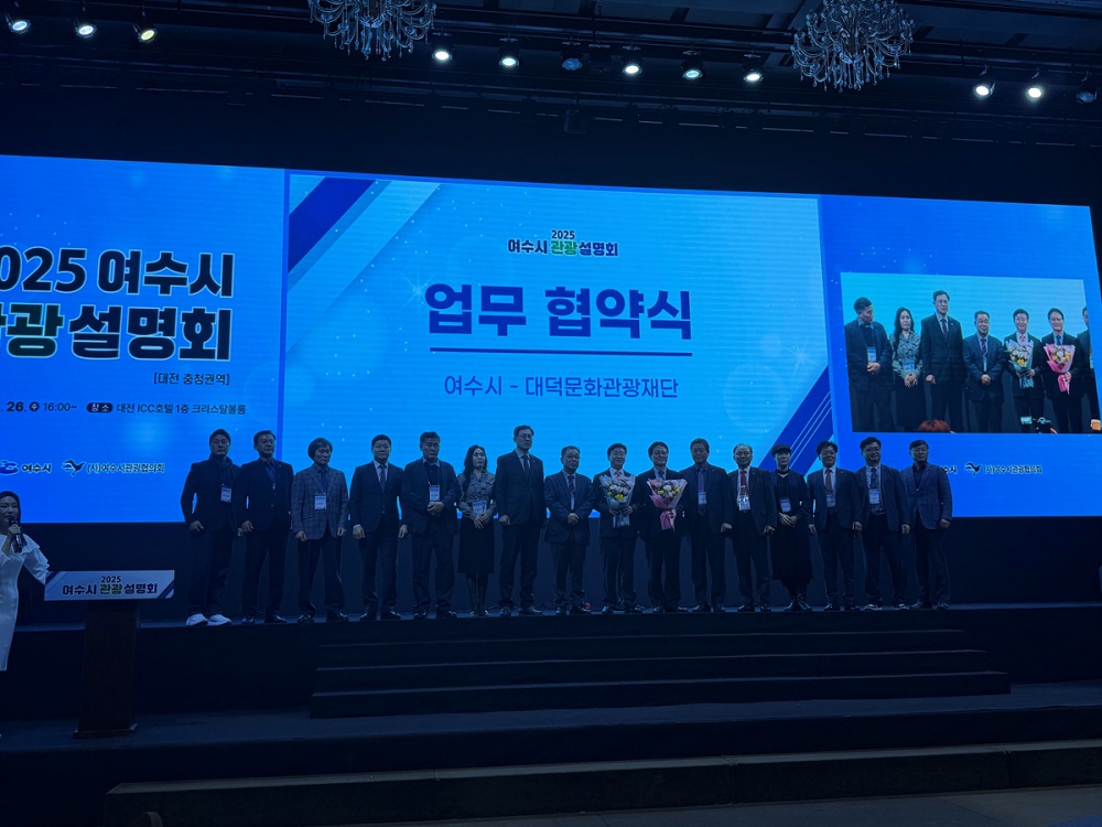 ▲여수시와 대덕문화관광재단이 관광 활성화 및 관광객 유치 증대를 위한 업무협약을 체결했다. ⓒ여수시