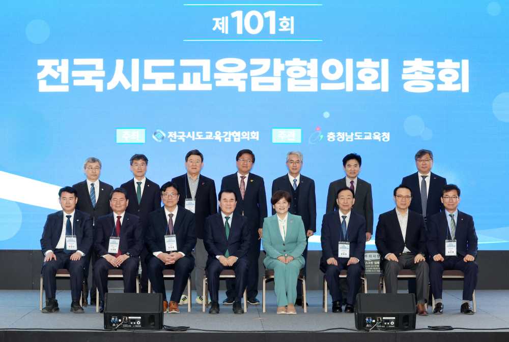 ▲제101회 총회 ⓒ전국시도교육감협의회