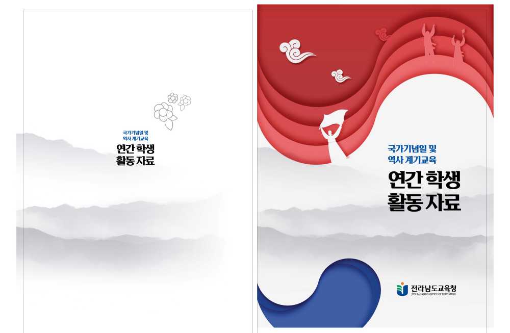 ▲역사 계기교육 ⓒ전라남도교육청