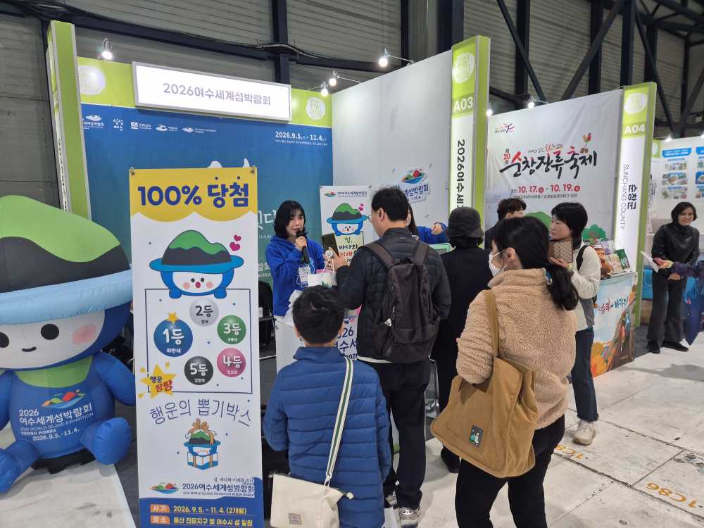 ▲서울 세택(SETEC)에서 열리는 ‘내나라 여행박람회’에 참가해 관광객 유치활동 ⓒ2026여수세계섬박람회 조직위원회
