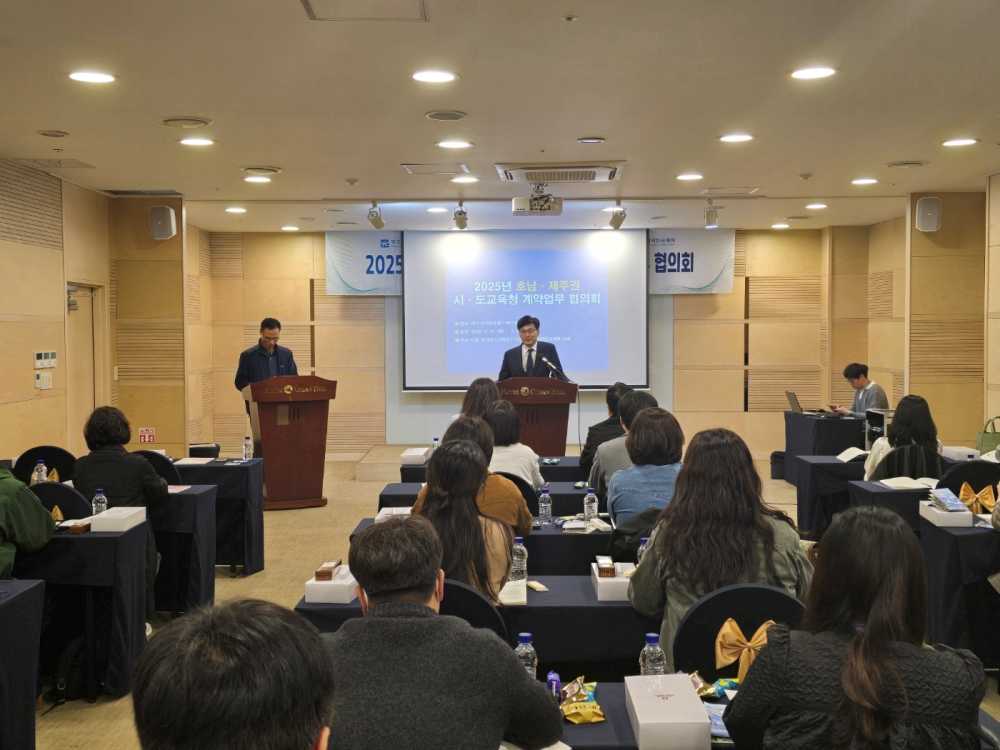 ▲호남·제주권 시·도교육청 계약업무 협의회 ⓒ전라남도교육청