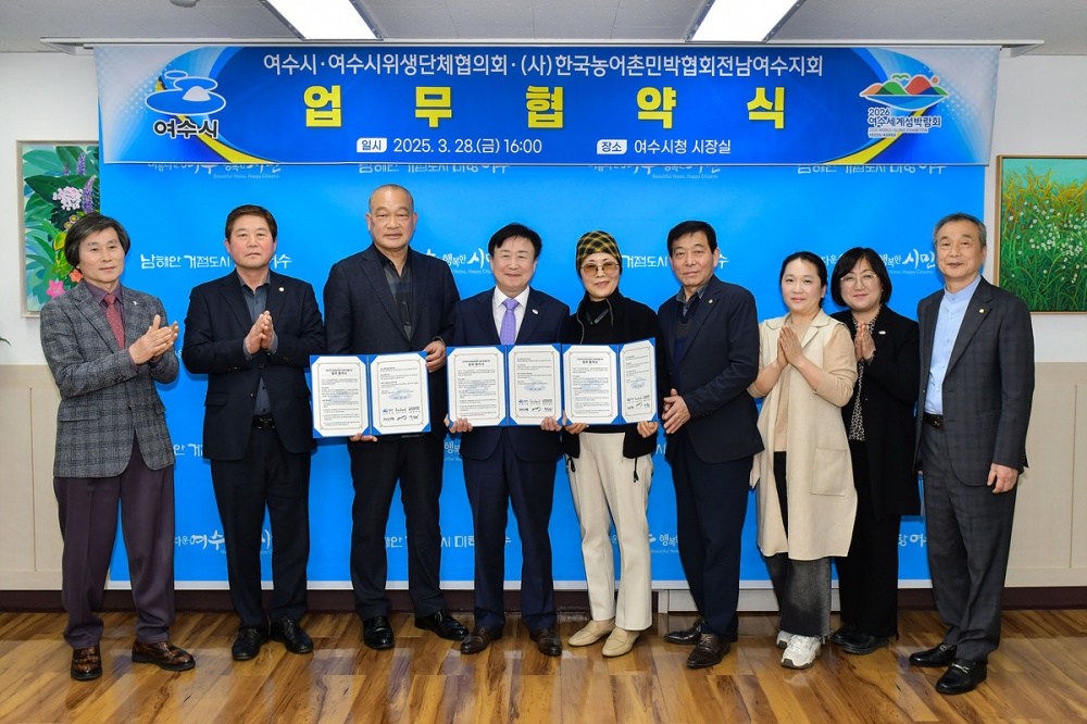 ▲지난 28일 여수시위생단체협의회, (사)한국농어촌민박협회전남여수지회와 2026여수세계섬박람회 성공개최를 위한 협약을 체결했다. ⓒ여수시