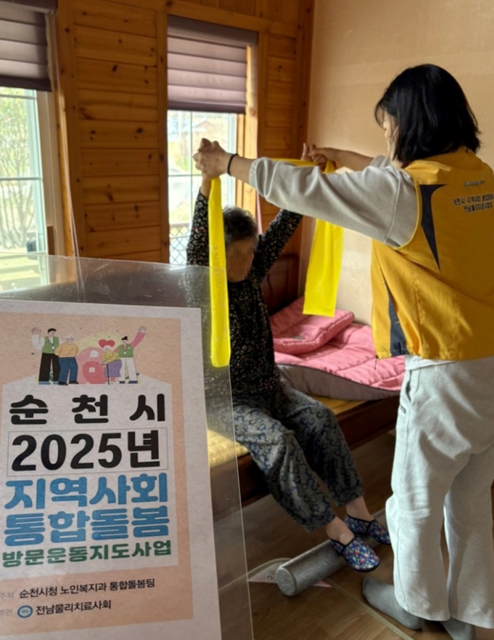 ▲물리치료사가 돌봄 필요어르신 가정을 방문하여 맞춤운동지도를 하고 있다. ⓒ순천시